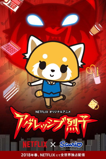 Regarder Aggretsuko en streaming complet