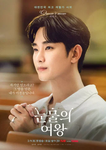 Regarder La Reine des larmes en streaming complet