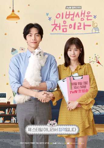 Regarder Because This Is My First Life en streaming complet