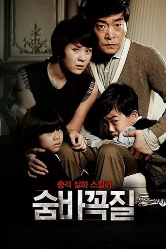 Regarder Hide and Seek en streaming complet