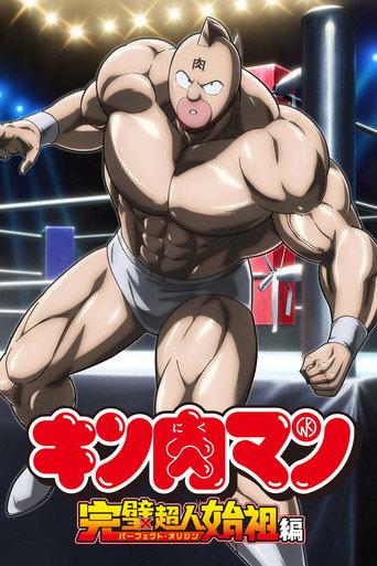 Regarder Kinnikuman Perfect Origin Arc en streaming complet
