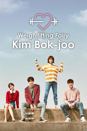 Regarder Weightlifting Fairy Kim Bok-joo en streaming complet