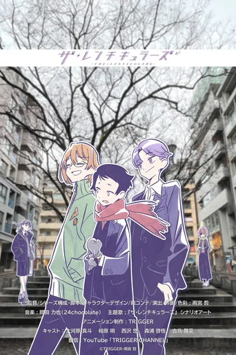 Regarder ザ・レンチキュラーズ en streaming complet