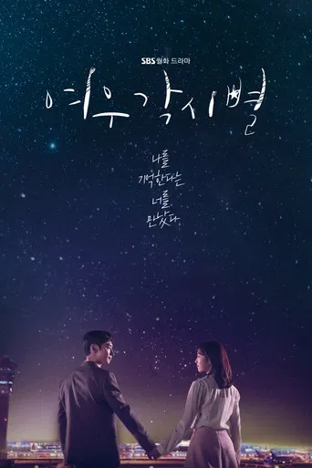 Regarder Where Stars Land en streaming complet