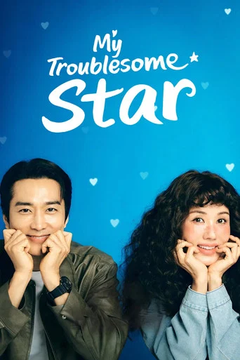 Regarder 금쪽같은 내 스타 en streaming complet