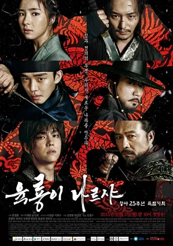 Regarder Six Flying Dragons en streaming complet