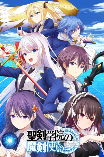 Regarder The Demon Sword Master of Excalibur Academy en streaming complet