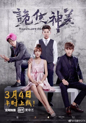 Regarder 诡使神差 - Saison 1 en streaming complet