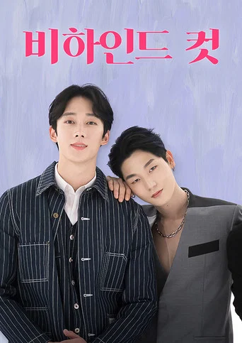 Regarder 비하인드 컷 en streaming complet