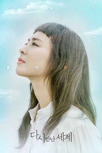 Regarder Reunited worlds en streaming complet