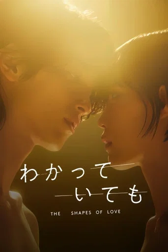 Regarder Malgré tout, les formes de l'amour en streaming complet